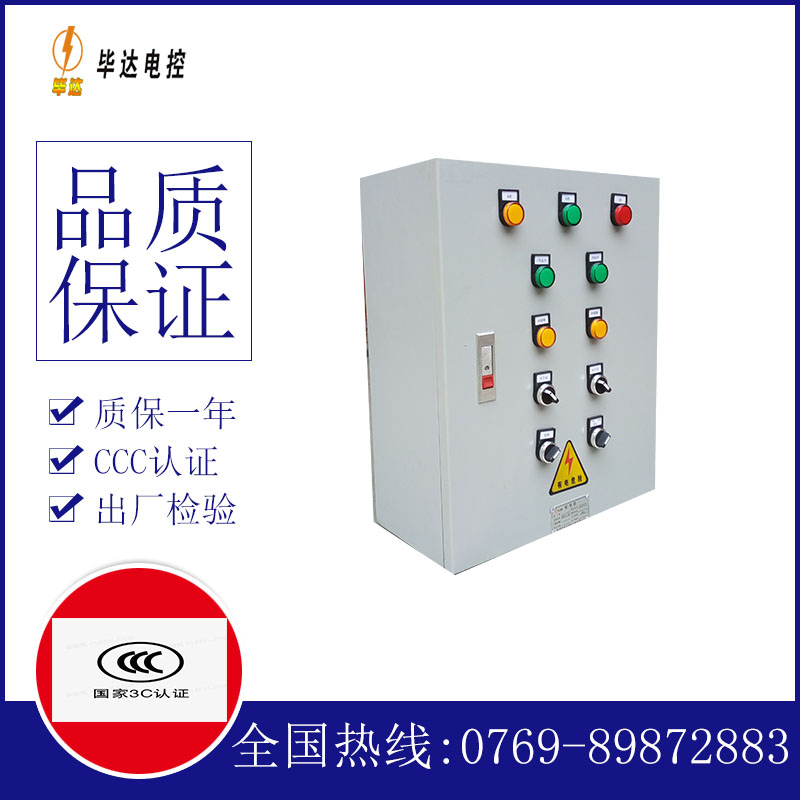 金波乡电控箱