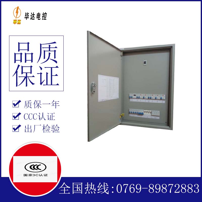 金波乡成套配电箱